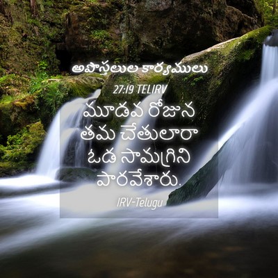 Picture 04 - అపొస్తలుల కార్యములు 27:19 TELIRV - మూడవ రోజున తమ - Bible Verse Picture