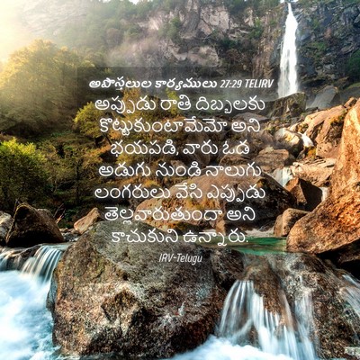 Picture 04 - అపొస్తలుల కార్యములు 27:29 TELIRV - అప్పుడు రాతి - Bible Verse Picture