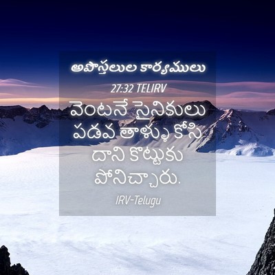 Picture 04 - అపొస్తలుల కార్యములు 27:32 TELIRV - వెంటనే సైనికులు - Bible Verse Picture