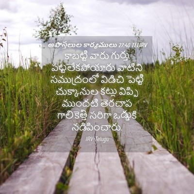 Picture 04 - అపొస్తలుల కార్యములు 27:40 TELIRV - కాబట్టి వారు - Bible Verse Picture