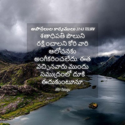 Picture 04 - అపొస్తలుల కార్యములు 27:43 TELIRV - శతాధిపతి పౌలుని - Bible Verse Picture