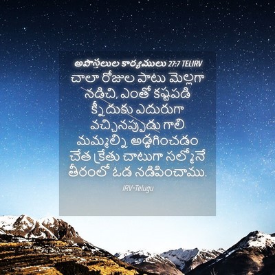 Picture 04 - అపొస్తలుల కార్యములు 27:7 TELIRV - చాలా రోజుల పాటు - Bible Verse Picture