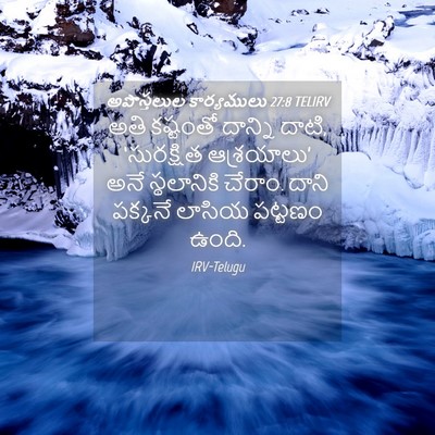 Picture 04 - అపొస్తలుల కార్యములు 27:8 TELIRV - అతి కష్టంతో - Bible Verse Picture