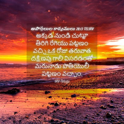 Picture 04 - అపొస్తలుల కార్యములు 28:13 TELIRV - అక్కడ నుండి - Bible Verse Picture
