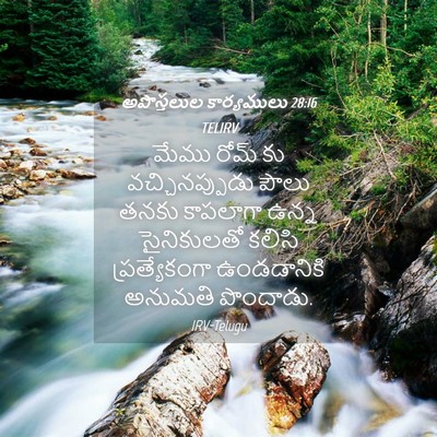 Picture 04 - అపొస్తలుల కార్యములు 28:16 TELIRV - మేము రోమ్ కు - Bible Verse Picture