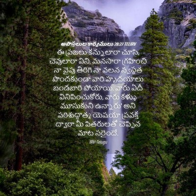 Picture 04 - అపొస్తలుల కార్యములు 28:27 TELIRV - ఈ ప్రజలు - Bible Verse Picture