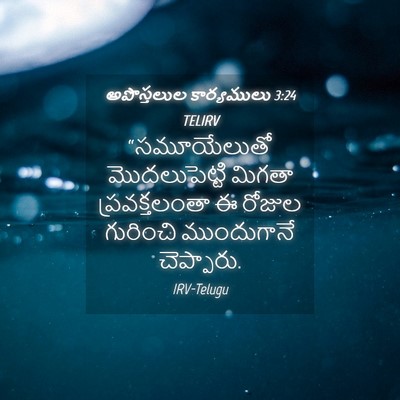 Picture 04 - అపొస్తలుల కార్యములు 3:24 TELIRV - “సమూయేలుతో - Bible Verse Picture