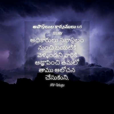Picture 04 - అపొస్తలుల కార్యములు 4:15 TELIRV - అధికారులు - Bible Verse Picture