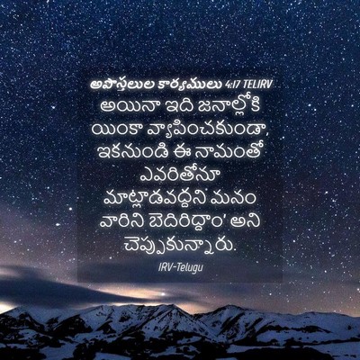 Picture 04 - అపొస్తలుల కార్యములు 4:17 TELIRV - అయినా ఇది - Bible Verse Picture