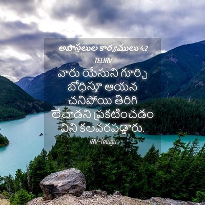 Picture 04 - అపొస్తలుల కార్యములు 4:2 TELIRV - వారు యేసుని - Bible Verse Picture