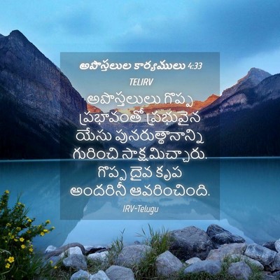 Picture 04 - అపొస్తలుల కార్యములు 4:33 TELIRV - అపొస్తలులు గొప్ప - Bible Verse Picture