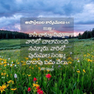 Picture 04 - అపొస్తలుల కార్యములు 4:4 TELIRV - కానీ వాక్కు విన్న - Bible Verse Picture
