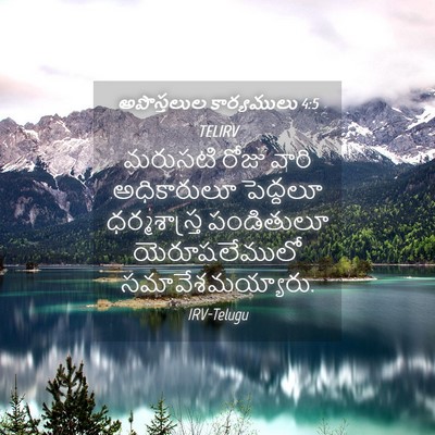 Picture 04 - అపొస్తలుల కార్యములు 4:5 TELIRV - మరుసటి రోజు వారి - Bible Verse Picture