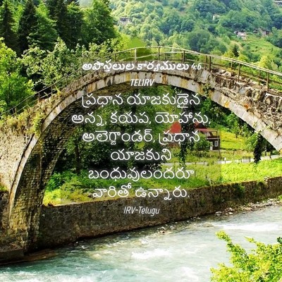 Picture 04 - అపొస్తలుల కార్యములు 4:6 TELIRV - ప్రధాన యాజకుడైన - Bible Verse Picture