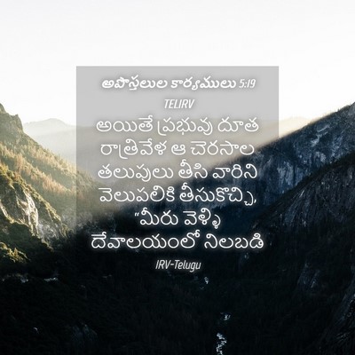 Picture 04 - అపొస్తలుల కార్యములు 5:19 TELIRV - అయితే ప్రభువు దూత - Bible Verse Picture