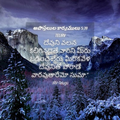 Picture 04 - అపొస్తలుల కార్యములు 5:39 TELIRV - దేవుని వలన - Bible Verse Picture
