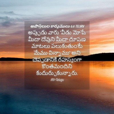 Picture 04 - అపొస్తలుల కార్యములు 6:11 TELIRV - అప్పుడు వారు - Bible Verse Picture