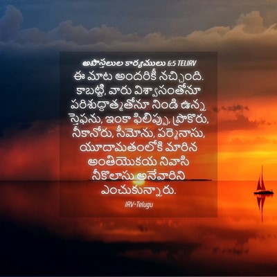 Picture 04 - అపొస్తలుల కార్యములు 6:5 TELIRV - ఈ మాట అందరికీ - Bible Verse Picture