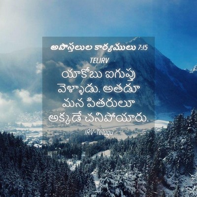 Picture 04 - అపొస్తలుల కార్యములు 7:15 TELIRV - యాకోబు ఐగుప్తు - Bible Verse Picture