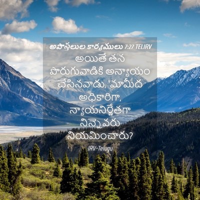 Picture 04 - అపొస్తలుల కార్యములు 7:27 TELIRV - అయితే తన - Bible Verse Picture