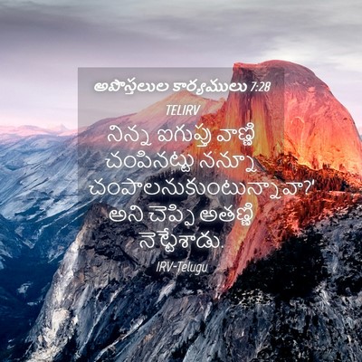 Picture 04 - అపొస్తలుల కార్యములు 7:28 TELIRV - నిన్న ఐగుప్తు - Bible Verse Picture