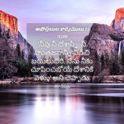 Picture 04 - అపొస్తలుల కార్యములు 7:3 TELIRV - ‘నీవు నీ దేశాన్నీ, - Bible Verse Picture