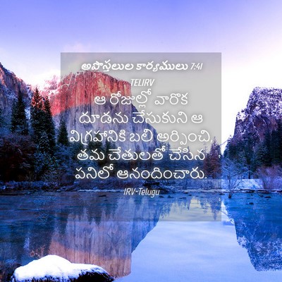 Picture 04 - అపొస్తలుల కార్యములు 7:41 TELIRV - ఆ రోజుల్లో వారొక - Bible Verse Picture