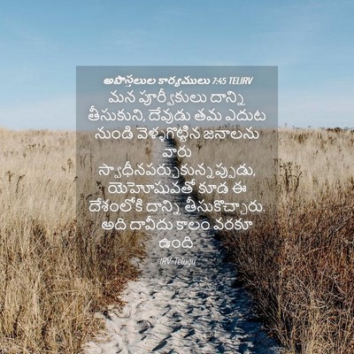 Picture 04 - అపొస్తలుల కార్యములు 7:45 TELIRV - మన పూర్వీకులు - Bible Verse Picture