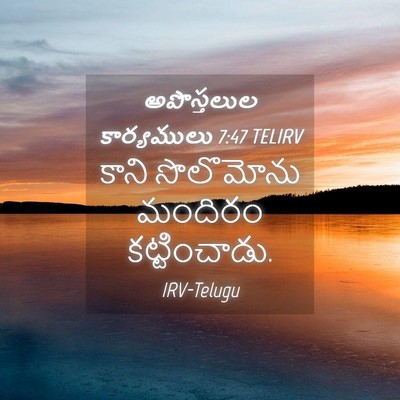 Picture 04 - అపొస్తలుల కార్యములు 7:47 TELIRV - కాని సొలొమోను - Bible Verse Picture