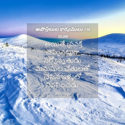 Picture 04 - అపొస్తలుల కార్యములు 7:48 TELIRV - “అయితే, ప్రవక్త - Bible Verse Picture