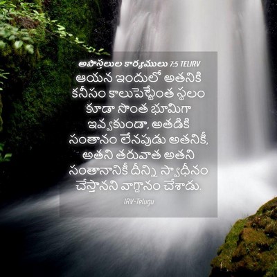 Picture 04 - అపొస్తలుల కార్యములు 7:5 TELIRV - ఆయన ఇందులో అతనికి - Bible Verse Picture