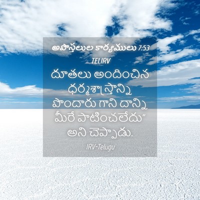 Picture 04 - అపొస్తలుల కార్యములు 7:53 TELIRV - దూతలు అందించిన - Bible Verse Picture