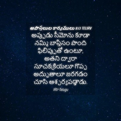 Picture 04 - అపొస్తలుల కార్యములు 8:13 TELIRV - అప్పుడు సీమోను - Bible Verse Picture