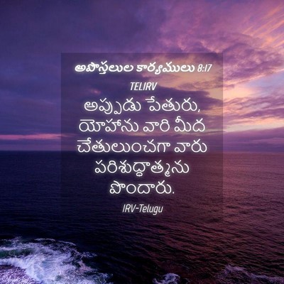 Picture 04 - అపొస్తలుల కార్యములు 8:17 TELIRV - అప్పుడు పేతురు, - Bible Verse Picture
