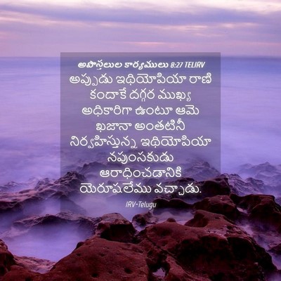 Picture 04 - అపొస్తలుల కార్యములు 8:27 TELIRV - అప్పుడు ఇథియోపియా - Bible Verse Picture