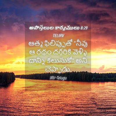 Picture 04 - అపొస్తలుల కార్యములు 8:29 TELIRV - ఆత్మ ఫిలిప్పుతో - Bible Verse Picture