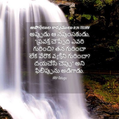Picture 04 - అపొస్తలుల కార్యములు 8:34 TELIRV - అప్పుడు ఆ - Bible Verse Picture