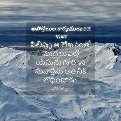Picture 04 - అపొస్తలుల కార్యములు 8:35 TELIRV - ఫిలిప్పు ఆ - Bible Verse Picture