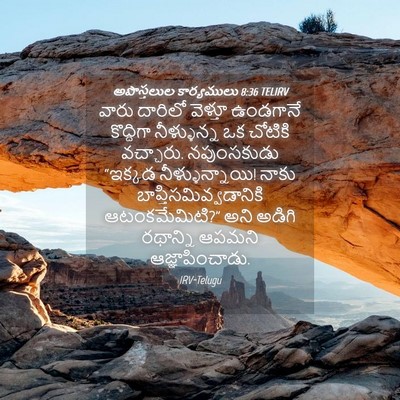 Picture 04 - అపొస్తలుల కార్యములు 8:36 TELIRV - వారు దారిలో - Bible Verse Picture
