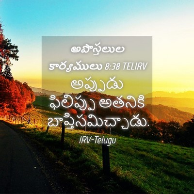 Picture 04 - అపొస్తలుల కార్యములు 8:38 TELIRV - అప్పుడు ఫిలిప్పు - Bible Verse Picture