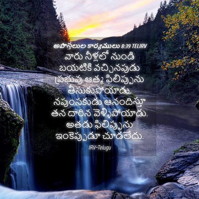 Picture 04 - అపొస్తలుల కార్యములు 8:39 TELIRV - వారు నీళ్లలో - Bible Verse Picture