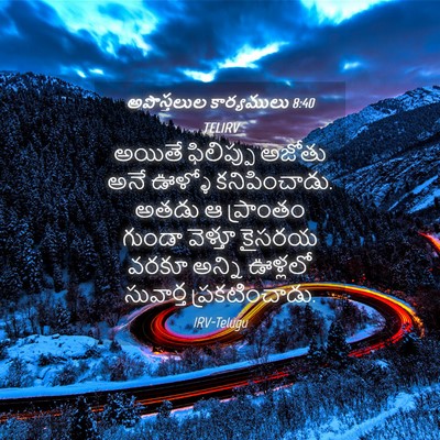 Picture 04 - అపొస్తలుల కార్యములు 8:40 TELIRV - అయితే ఫిలిప్పు - Bible Verse Picture