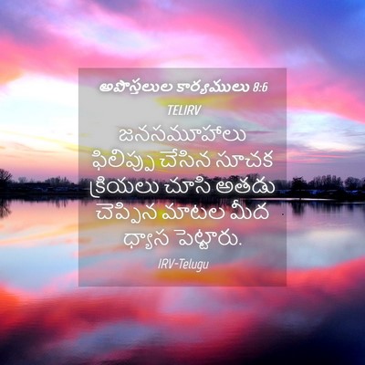 Picture 04 - అపొస్తలుల కార్యములు 8:6 TELIRV - జనసమూహాలు - Bible Verse Picture