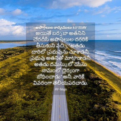 Picture 04 - అపొస్తలుల కార్యములు 9:27 TELIRV - అయితే బర్నబా - Bible Verse Picture