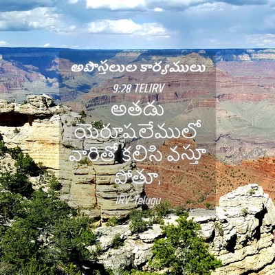 Picture 04 - అపొస్తలుల కార్యములు 9:28 TELIRV - అతడు యెరూషలేములో - Bible Verse Picture