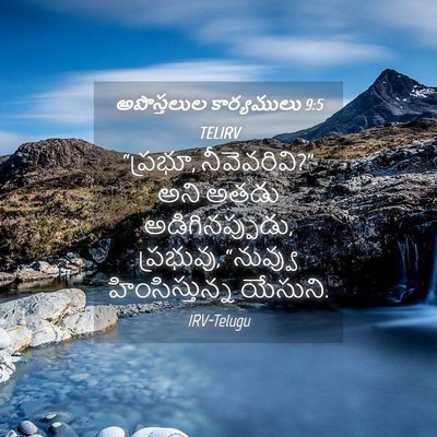Picture 04 - అపొస్తలుల కార్యములు 9:5 TELIRV - “ప్రభూ, - Bible Verse Picture
