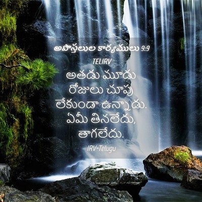 Picture 04 - అపొస్తలుల కార్యములు 9:9 TELIRV - అతడు మూడు రోజులు - Bible Verse Picture