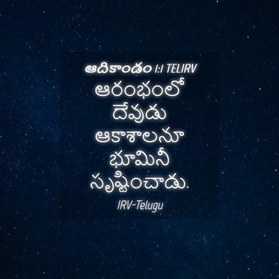 Picture 04 - ఆదికాండం 1:1 TELIRV - ఆరంభంలో దేవుడు - Bible Verse Picture
