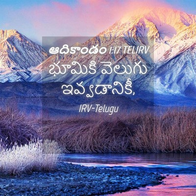 Picture 04 - ఆదికాండం 1:17 TELIRV - భూమికి వెలుగు - Bible Verse Picture