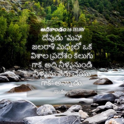 Picture 04 - ఆదికాండం 1:6 TELIRV - దేవుడు “మహా - Bible Verse Picture